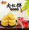 千丝肉松饼整箱2000g约60个 美味早餐糕点零食 商品缩略图1