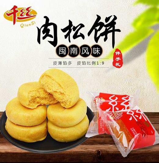 千丝肉松饼整箱2000g约60个 美味早餐糕点零食 商品图1