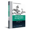 《内分泌外科学》（第5版） 北医社  作者:(英)伦纳德 原著 姜可伟 译 商品缩略图0