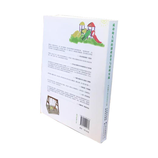 成功幼儿园创业思考与管理实践 商品图1