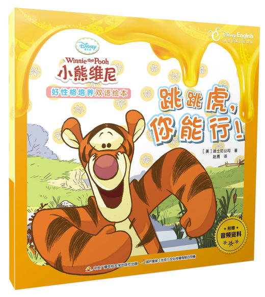 小熊维尼好性格培养 双语绘本8本合辑 配音频 商品图3