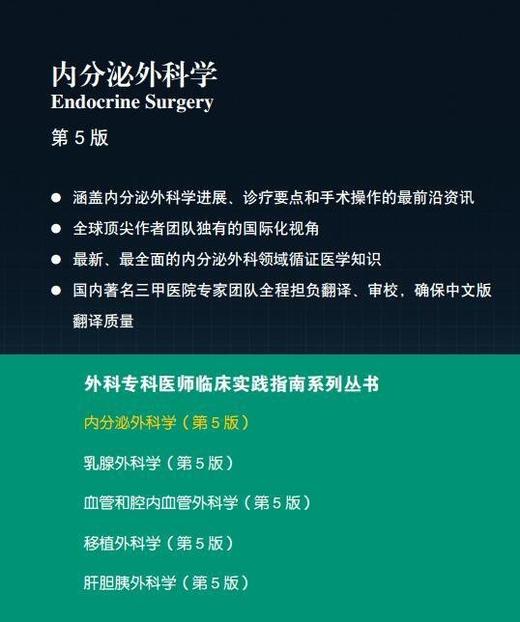 《内分泌外科学》（第5版） 北医社  作者:(英)伦纳德 原著 姜可伟 译 商品图1