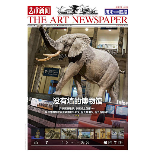 《艺术新闻/中文版》2017年7月/8月合刊 第50期 商品图0