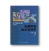 《乳腺肿瘤临床病理学》北医社  阚秀 丁华野 沈丹华等 主编 商品缩略图0