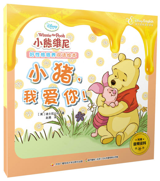 小熊维尼好性格培养 双语绘本8本合辑 配音频 商品图1