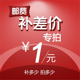 补差价链接！！！请勿乱拍！