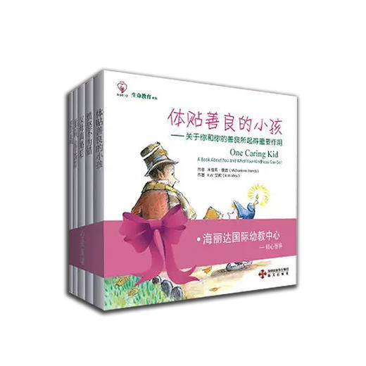 【包邮】中英双语-生命教育系列- 是非对错让孩子变得坚强等5本 商品图0