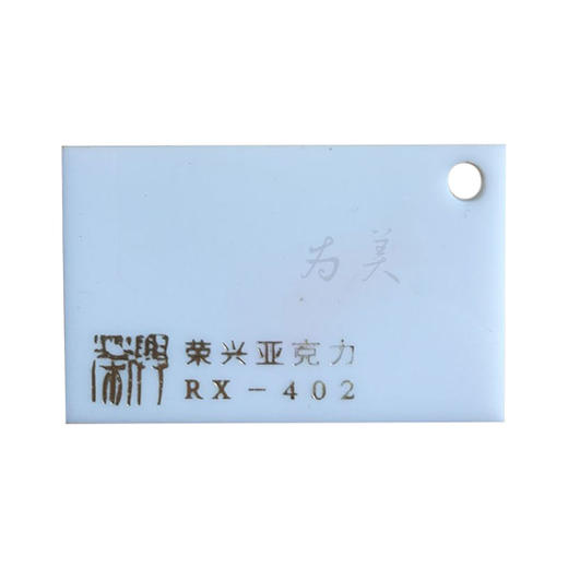 【拼团购】荣兴吸塑板乳白2.0 商品图2