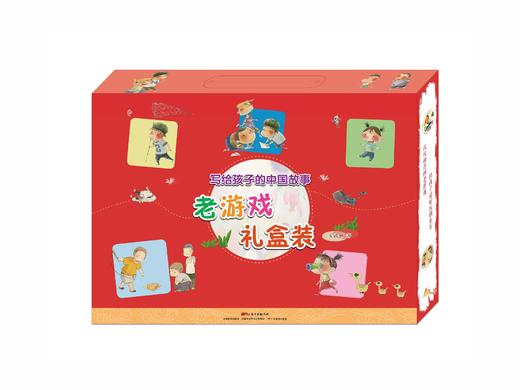 【预售】写给孩子的中国故事·老游戏（礼盒装） 商品图0