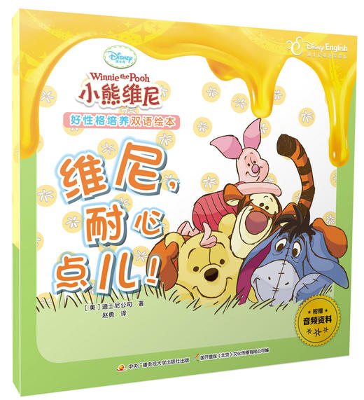 小熊维尼好性格培养 双语绘本8本合辑 配音频 商品图7