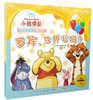 小熊维尼好性格培养 双语绘本8本合辑 配音频 商品缩略图5