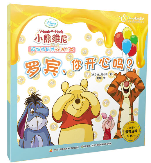 小熊维尼好性格培养 双语绘本8本合辑 配音频 商品图5