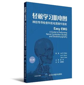 轻松学习肌电图：神经传导检查和肌电图操作指南（第2版） 北医社  主译：潘华