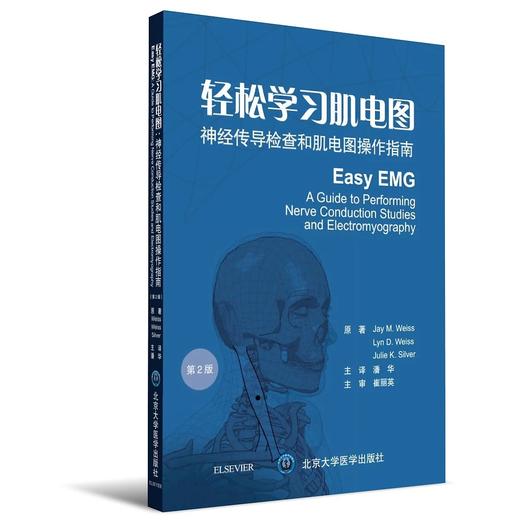 轻松学习肌电图：神经传导检查和肌电图操作指南（第2版） 北医社  主译：潘华 商品图0