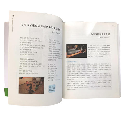 成功幼儿园创业思考与管理实践 商品图3