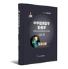 中华临床医学影像学 头颈分册 北医社 分册主编  王振常    分册副主编   鲜军舫  贾文霄 商品缩略图0