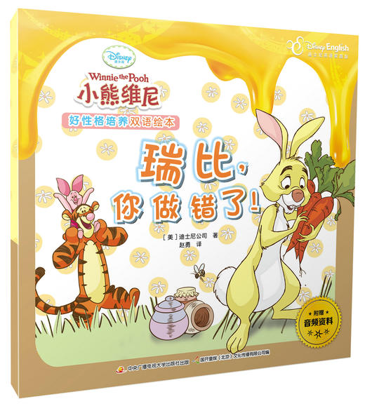 小熊维尼好性格培养 双语绘本8本合辑 配音频 商品图6