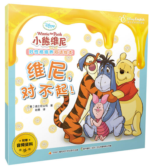 小熊维尼好性格培养 双语绘本8本合辑 配音频 商品图4
