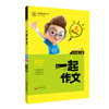 一起作文(五年级上) 商品缩略图0