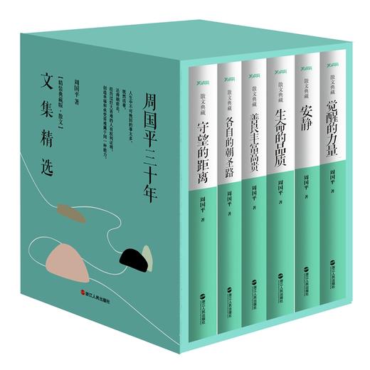 周国平三十年文集精选(精装典藏版·散文)