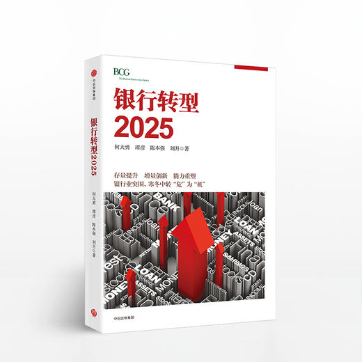 银行转型2025 商品图0