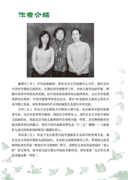 温暖港湾 助我远航——孤独症儿童融合教育家庭支持性游戏	  孤独症儿童融合教育游戏指导丛书	北医社  潘燕生 吕玲 李向荣 主编 商品图1