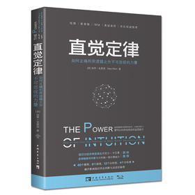 直觉定律