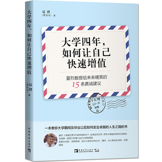 大学四年，如何让自己快速增值 商品图0