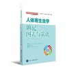 人体寄生虫学助记图表与歌诀  北医社 余承高 主编 商品缩略图0