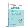 生物化学助记图表与歌诀 北医社  余承高 主编 商品缩略图0