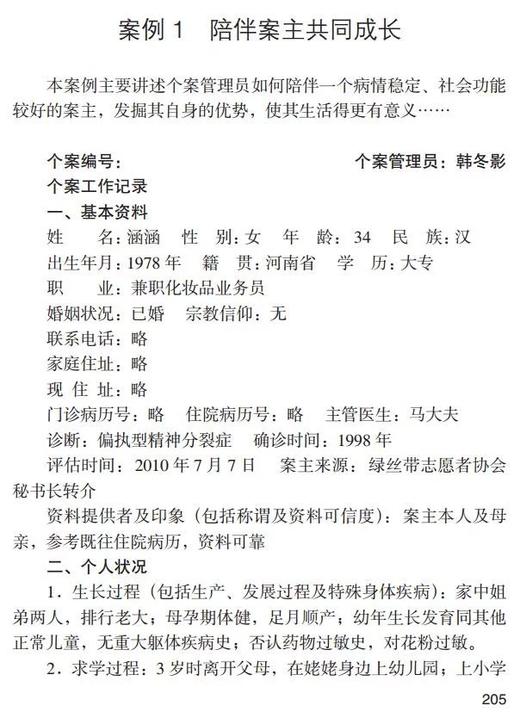 重性精神疾病个案管理  北医社   主 编 姚贵忠 副主编 程 嘉 商品图1