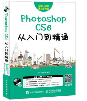 Photoshop CS6从入门到精通