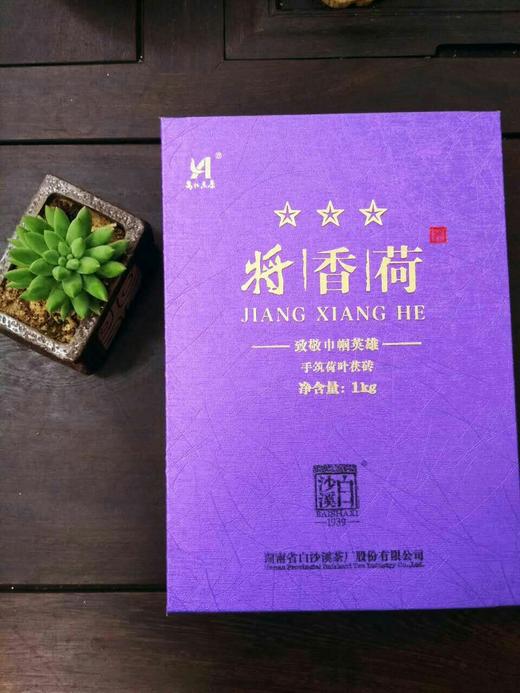 白沙溪将香荷金花茯砖1kg  湖南安化黑茶 荷香茯茶 商品图3