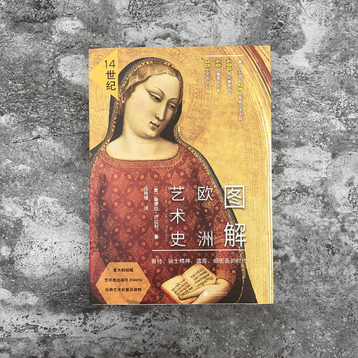 图解欧洲艺术史14世纪
