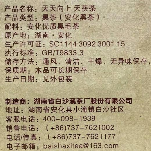 白沙溪7810纪念天茯茶天尖茶天元卷天天向上礼盒（2017年） 商品图1