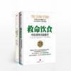 《救命饮食：中国健康调查报告》+《救命饮食2：全营养与全健康从哪里来》全二册营养学界的爱因斯坦坎贝尔公开救命秘诀 商品缩略图2