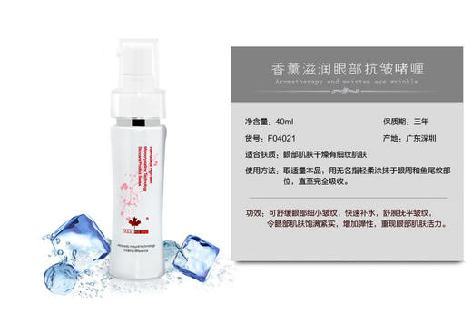 加拿大唯美度香薰滋润眼部抗皱啫哩 商品图1