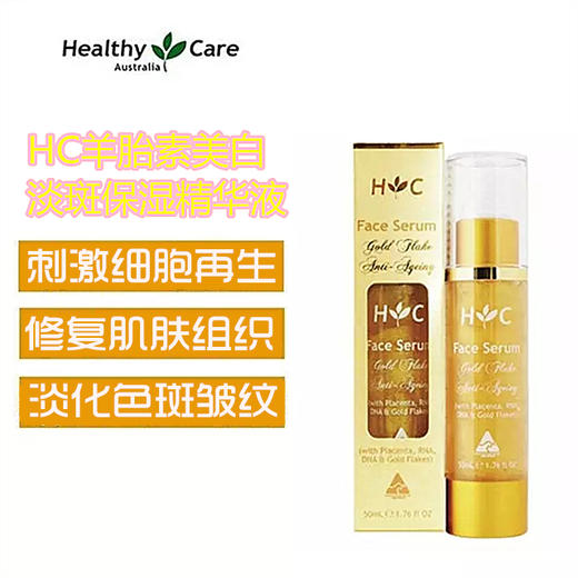 澳洲 HealthyCare 金箔羊胎素面部精华液 50ml 保税区包邮直发 商品图1