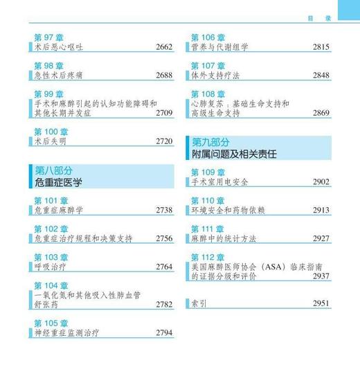 《米勒麻醉学》（第8版）（附赠光盘） 北医社  主译 邓小明 曾因明 黄宇光 商品图10