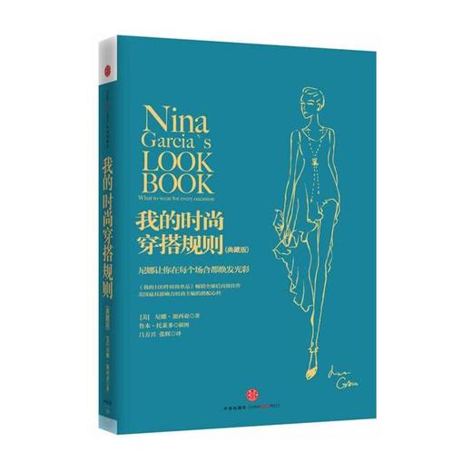 尼娜时尚三部曲：我的风格小黑皮书+我的100件时尚单品+我的时尚穿搭规则 预售 商品图3