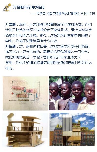 给年轻建筑师的随笔——旅程中的求索 商品图1