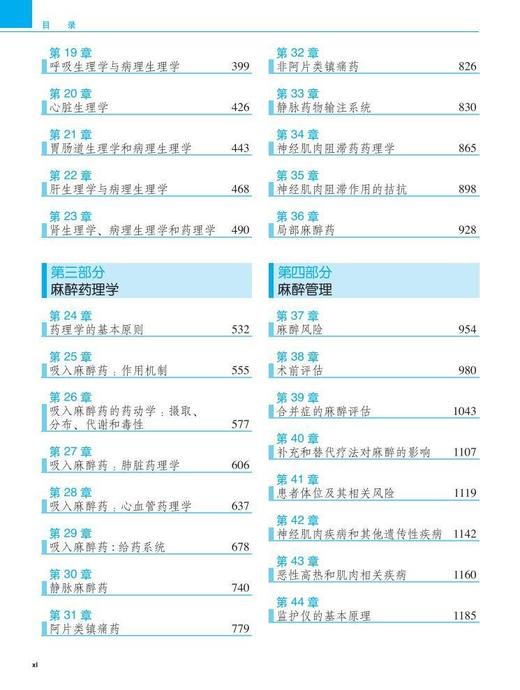 米勒麻醉学（第八版 简装版 全五卷）  北医社 商品图2