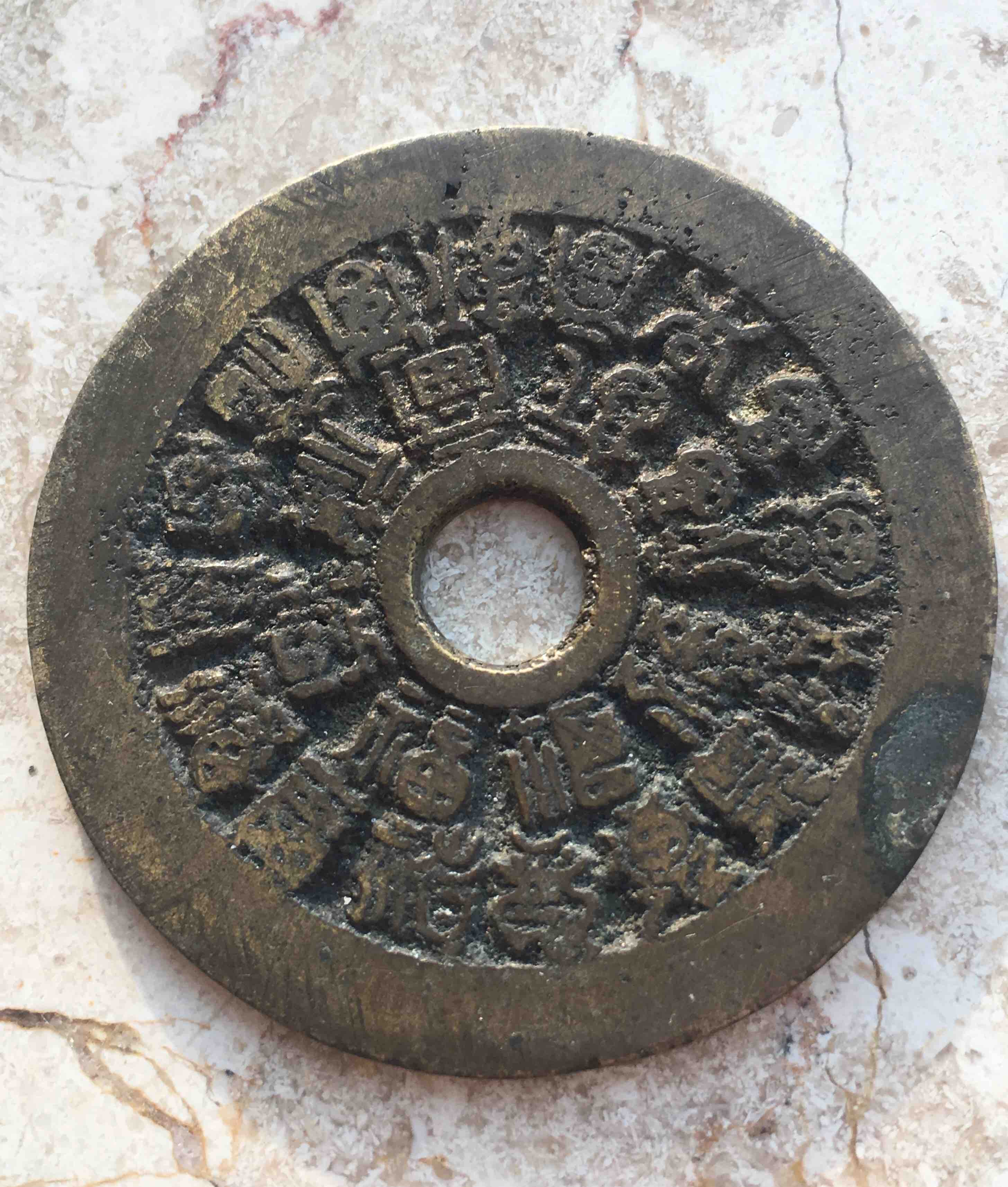 二十四福寿花钱