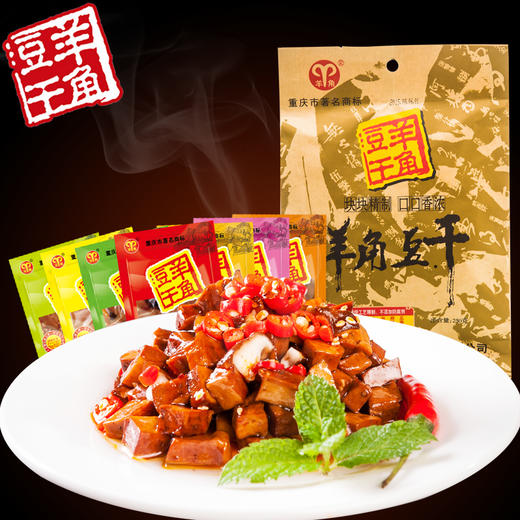 重庆特产武隆羊角豆干独立包装混合味250g 商品图2