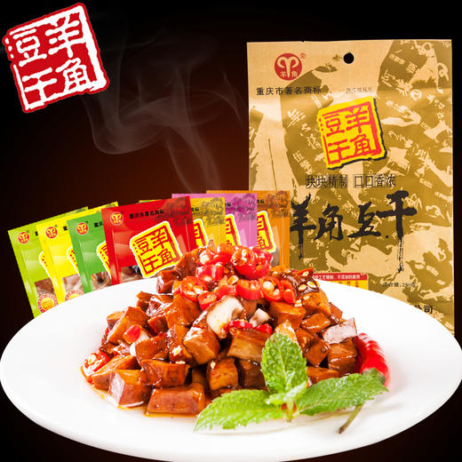 重庆特产武隆羊角豆干独立包装混合味250g/480g 商品图0