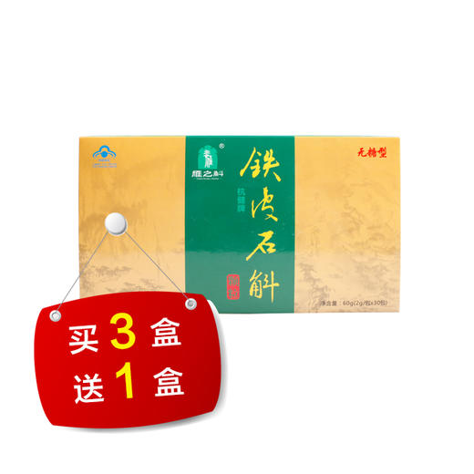 【限时特惠】杭健牌雁之斛铁皮石斛颗粒  30包/盒 商品图0