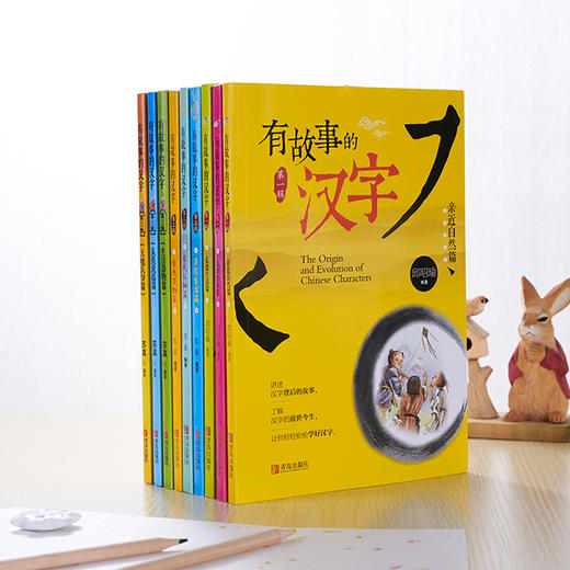 《有故事的汉字》| 给孩子好的汉字启蒙书 商品图0