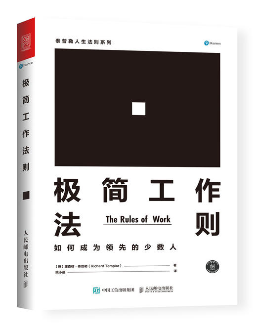 【泰普勒人生法则系列】极简生活法则+极简工作法则 商品图2