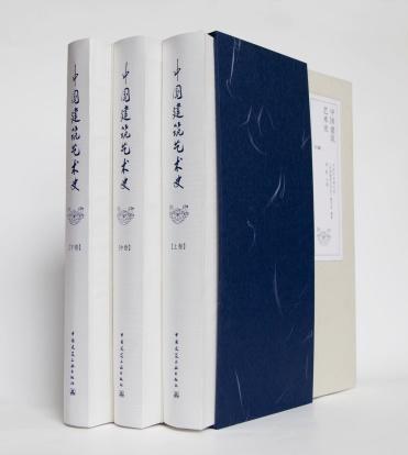 中国建筑艺术史(上中下） 商品图0