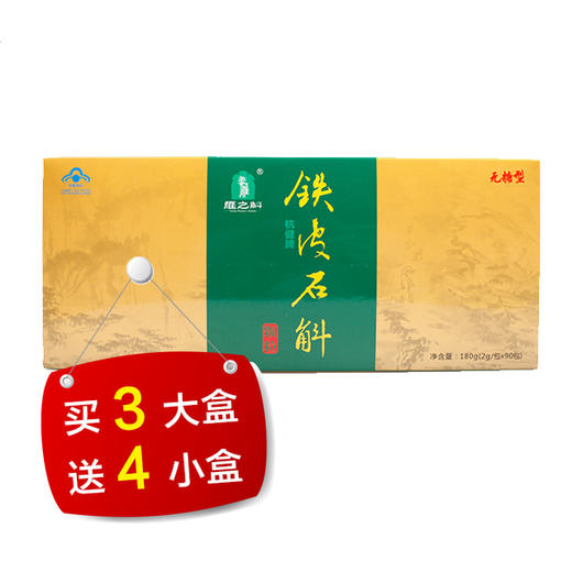 【12周年庆】雁之斛铁皮石斛颗粒 90包/盒 商品图0